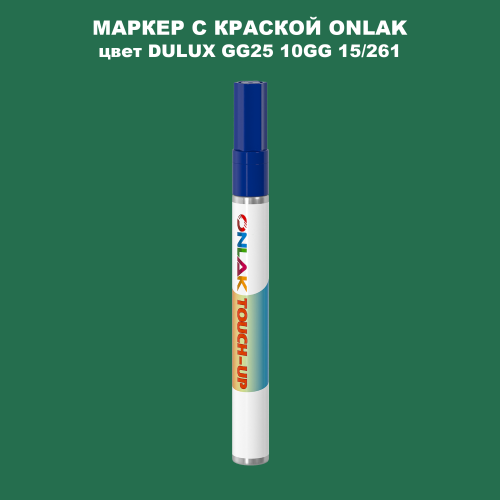DULUX TRADE GG25 10GG 15/261 МАРКЕР С КРАСКОЙ