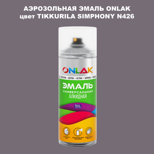 Аэрозольная краска ONLAK, цвет TIKKURILA SYMPHONY N426, спрей 520мл