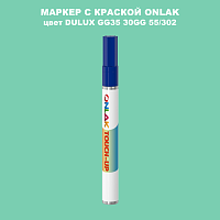 DULUX TRADE GG35 30GG 55/302 МАРКЕР С КРАСКОЙ