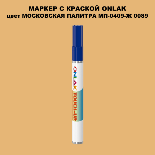 МОСКОВСКАЯ ПАЛИТРА МП-0409-Ж 0089 МАРКЕР С КРАСКОЙ