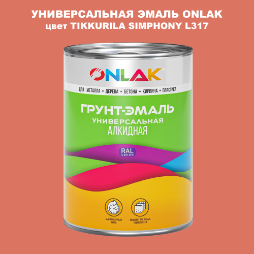 Эмаль универсальная ONLAK, цвет TIKKURILA SYMPHONY L317