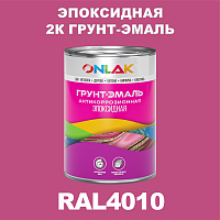 RAL4010 эпоксидная антикоррозионная 2К грунт-эмаль ONLAK, в комплекте с отвердителем