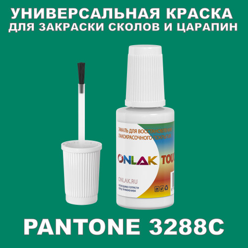 PANTONE 3288C КРАСКА ДЛЯ СКОЛОВ, флакон с кисточкой