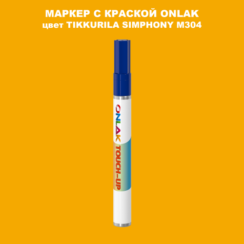 TIKKURILA SYMPHONY M304 МАРКЕР С КРАСКОЙ
