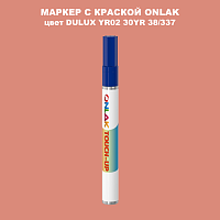 DULUX TRADE YR02 30YR 38/337 МАРКЕР С КРАСКОЙ