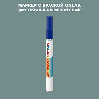 TIKKURILA SYMPHONY S440 МАРКЕР С КРАСКОЙ