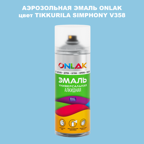 Аэрозольная краска ONLAK, цвет TIKKURILA SYMPHONY V358, спрей 520мл