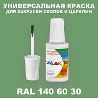 RAL DESIGN 1406030 КРАСКА ДЛЯ СКОЛОВ, флакон с кисточкой