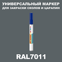 RAL 7011 МАРКЕР С КРАСКОЙ