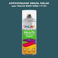 Аэрозольная краска ONLAK, цвет DULUX TRADE BG95 50BG 11/123, спрей 520мл