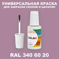 RAL DESIGN 3406020 КРАСКА ДЛЯ СКОЛОВ, флакон с кисточкой