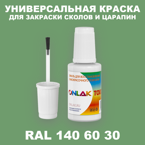 RAL DESIGN 1406030 КРАСКА ДЛЯ СКОЛОВ, флакон с кисточкой