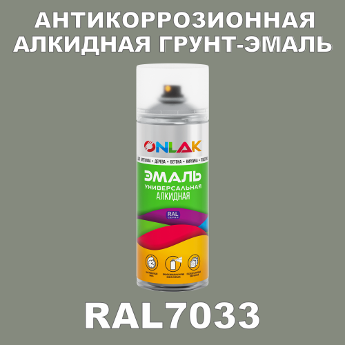 RAL7033 антикоррозионная алкидная грунт-эмаль ONLAK
