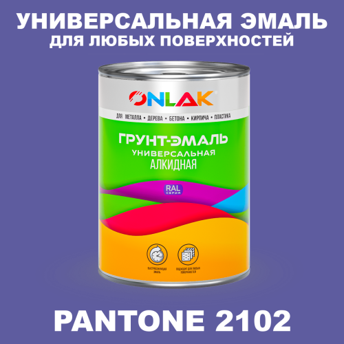 Краска цвет PANTONE 2102 C