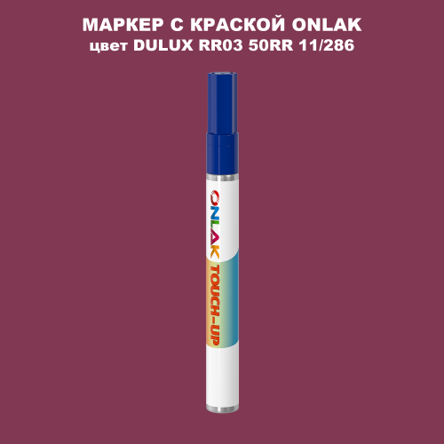 DULUX TRADE RR03 50RR 11/286 МАРКЕР С КРАСКОЙ