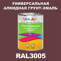 RAL3005 алкидная антикоррозионная 1К грунт-эмаль ONLAK
