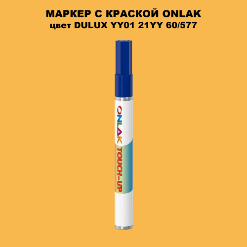 DULUX TRADE YY01 21YY 60/577 МАРКЕР С КРАСКОЙ