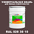 Краска цвет RAL DESIGN 203010, 20кг, матовая