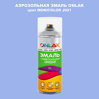 Аэрозольная краска ONLAK, цвет MONICOLOR J021, спрей 520мл
