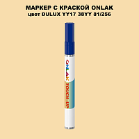DULUX TRADE YY17 38YY 81/256 МАРКЕР С КРАСКОЙ