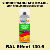 Аэрозольные краски ONLAK, цвет RAL Effect 130-6, спрей 520мл