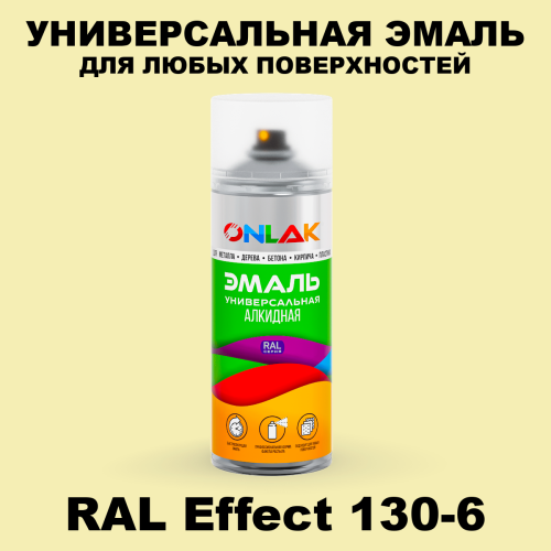 Аэрозольные краски ONLAK, цвет RAL Effect 130-6, спрей 520мл