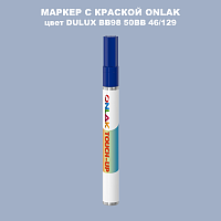 DULUX TRADE BB98 50BB 46/129 МАРКЕР С КРАСКОЙ