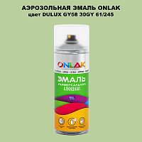 Аэрозольная краска ONLAK, цвет DULUX TRADE GY58 30GY 61/245, спрей 520мл