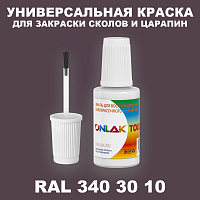 RAL DESIGN 3403010 КРАСКА ДЛЯ СКОЛОВ, флакон с кисточкой