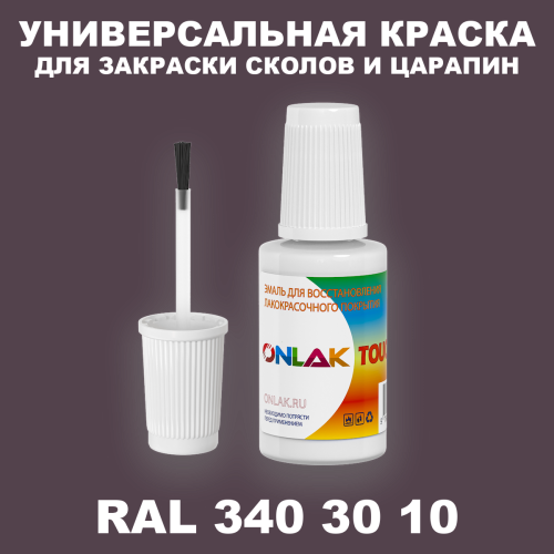 RAL DESIGN 3403010 КРАСКА ДЛЯ СКОЛОВ, флакон с кисточкой