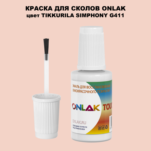 TIKKURILA SYMPHONY G411 КРАСКА ДЛЯ СКОЛОВ, флакон с кисточкой