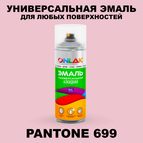 Аэрозольная краска ONLAK, цвет PANTONE 699 C, спрей 520мл