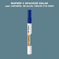 CAPAROL 3D Arctis 100 МАРКЕР С КРАСКОЙ