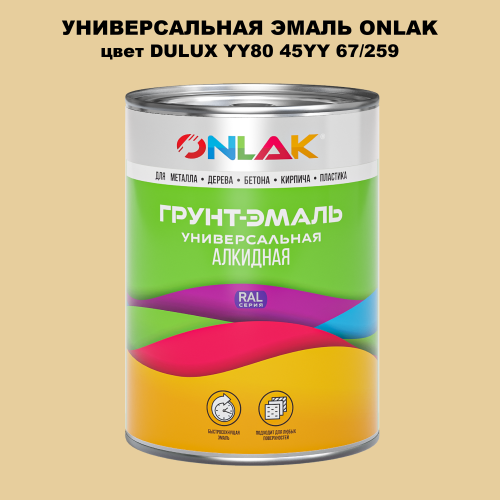 Эмаль универсальная ONLAK, цвет  DULUX TRADE YY80 45YY 67/259