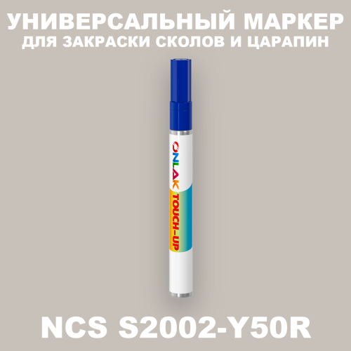 NCS S2002-Y50R МАРКЕР С КРАСКОЙ