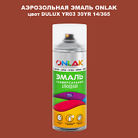 Аэрозольная краска ONLAK, цвет DULUX TRADE YR03 30YR 14/365, спрей 520мл