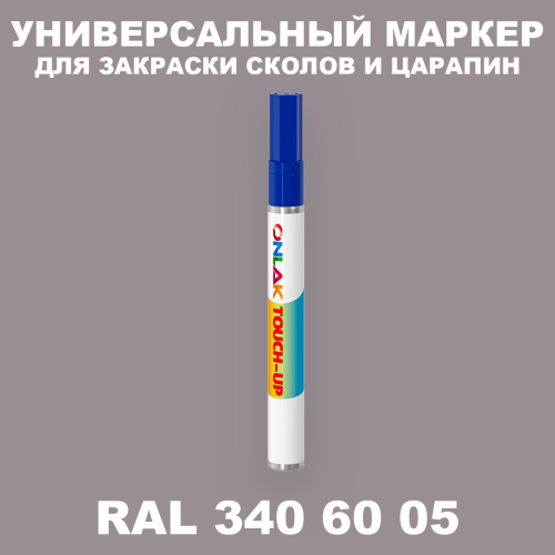 RAL DESIGN 3406005 МАРКЕР С КРАСКОЙ