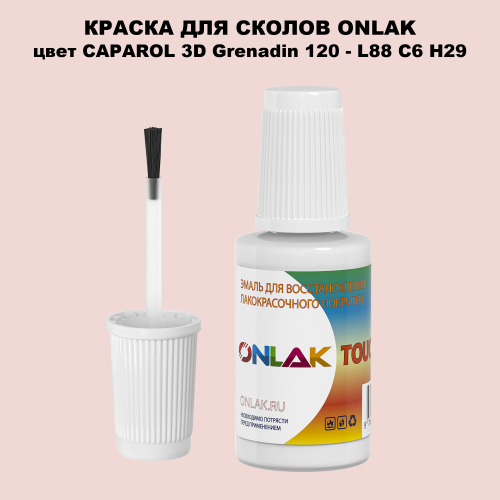 CAPAROL 3D L88 C6 H29 КРАСКА ДЛЯ СКОЛОВ, флакон с кисточкой