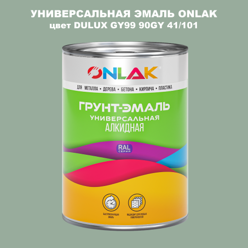 Эмаль универсальная ONLAK, цвет  DULUX TRADE GY99 90GY 41/101