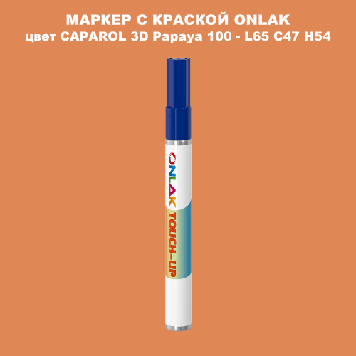 CAPAROL 3D L65 C47 H54 МАРКЕР С КРАСКОЙ