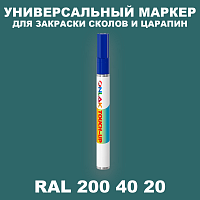 RAL DESIGN 2004020 МАРКЕР С КРАСКОЙ