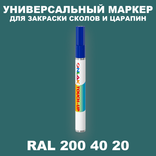 RAL DESIGN 2004020 МАРКЕР С КРАСКОЙ
