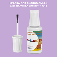 TIKKURILA SYMPHONY J342 КРАСКА ДЛЯ СКОЛОВ, флакон с кисточкой