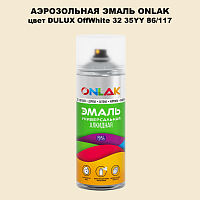 Аэрозольная краска ONLAK, цвет DULUX TRADE OffWhite32 35YY 86/117, спрей 520мл