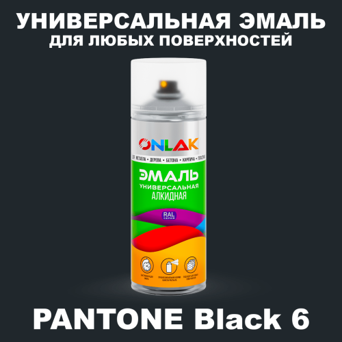 Аэрозольная краска ONLAK, цвет PANTONE Black 6 C, спрей 520мл