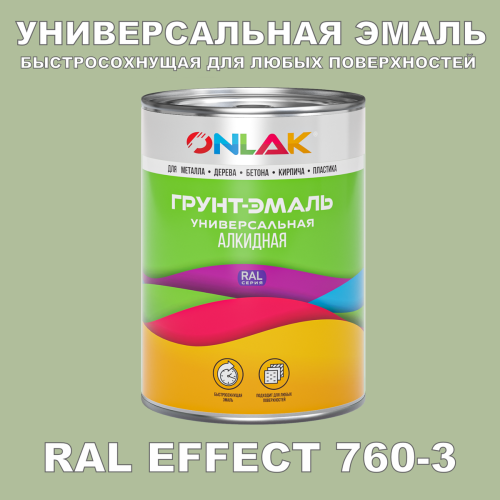 Краска цвет RAL EFFECT 760-3