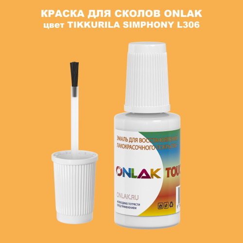 TIKKURILA SYMPHONY L306 КРАСКА ДЛЯ СКОЛОВ, флакон с кисточкой
