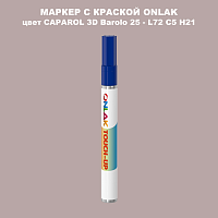 CAPAROL 3D L72 C5 H21 МАРКЕР С КРАСКОЙ