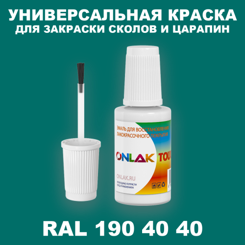 RAL DESIGN 1904040 КРАСКА ДЛЯ СКОЛОВ, флакон с кисточкой