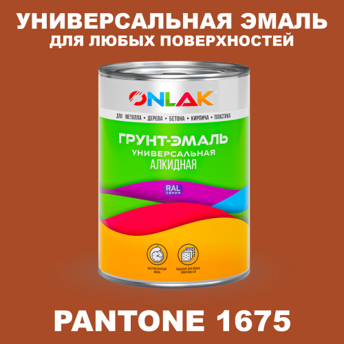 Краска цвет PANTONE 1675 C
